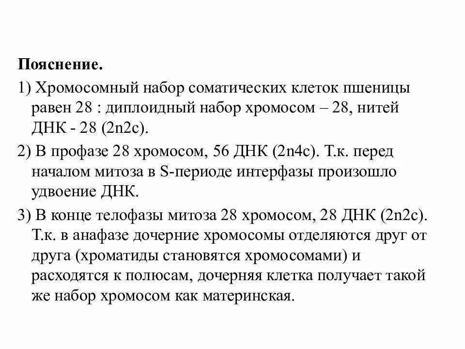 Сколько хромосом содержит клетка эндосперма. Хромосомный набор соматических клеток 2n2c. Хромосомный набор соматических клеток пшеницы 28. Решение задач по цитологии. Соматическая клетка набор хромосом.