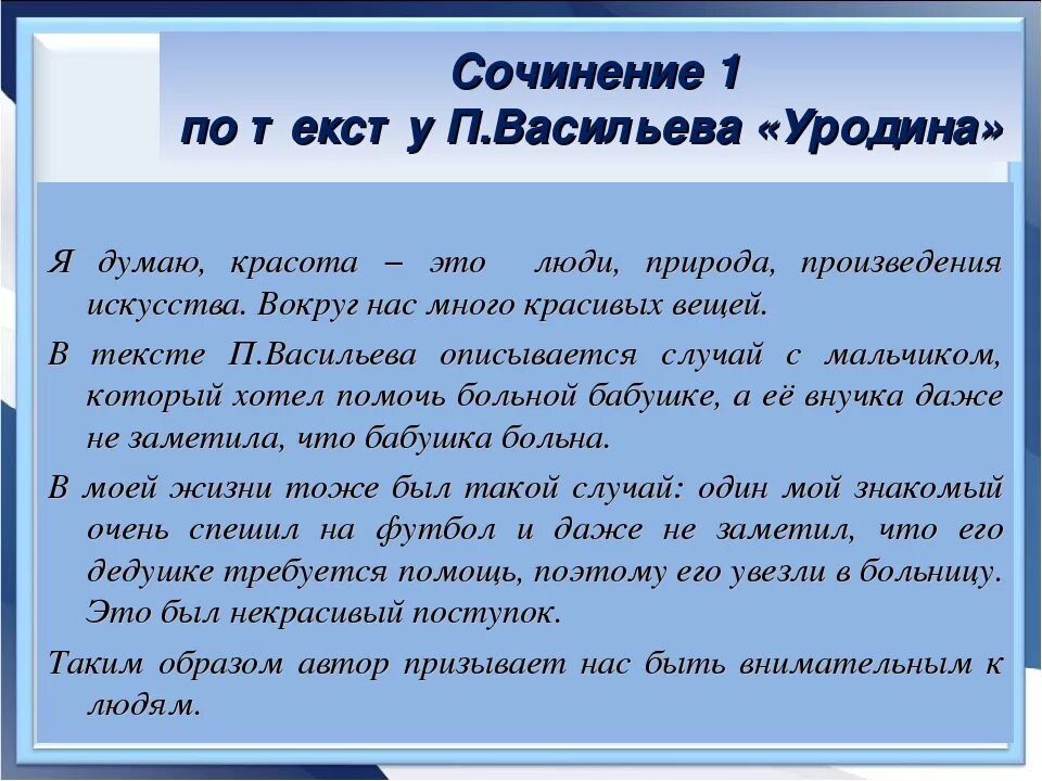 Соч что это. Что такое красота сочинение. Что такое красота сочинение рассуждение. Сочинение на тему красота. Мини сочинение что такое красота.