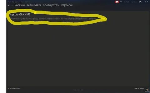 Ошибка 102
