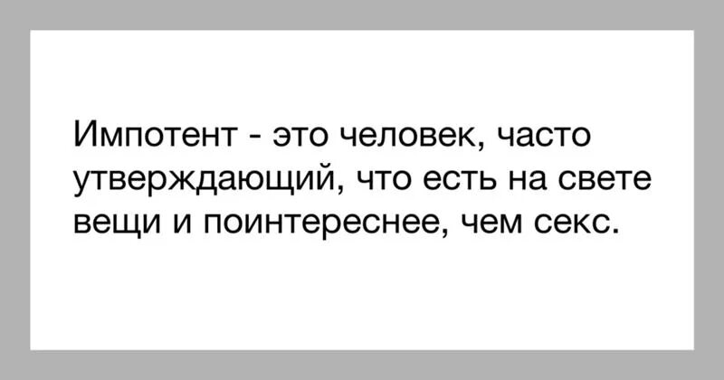 Кто такой импотент мужчина простыми