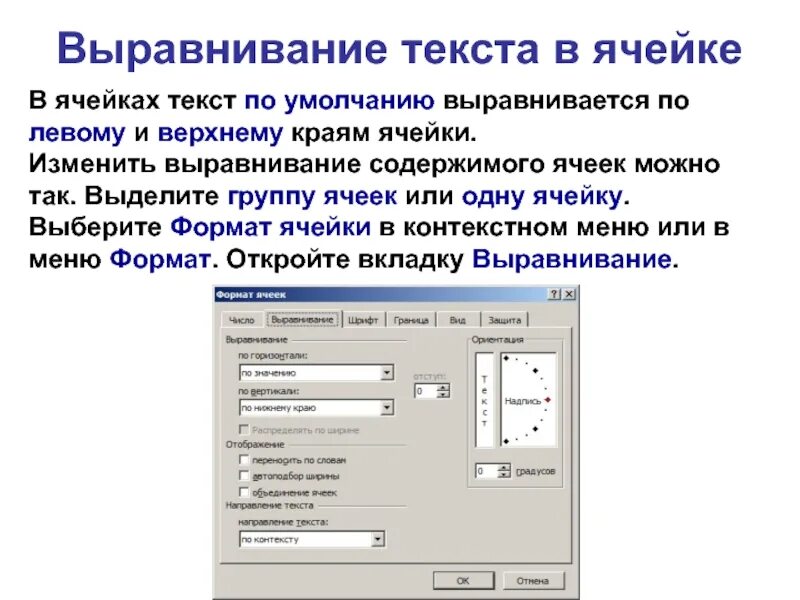 Выровнять по центру ячейки. Как выровнять текст в ячейке. способы выравнивания текста. как выровнять содержимое ячейки. выравнитьттекст в яяейке.