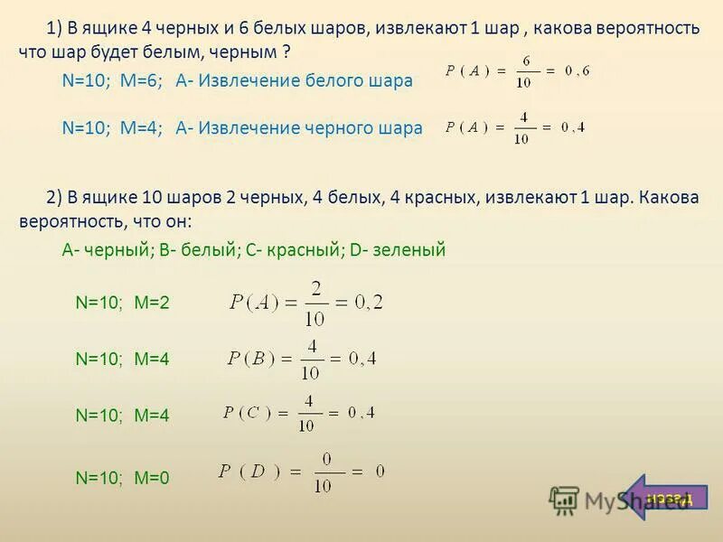 Теория 5 раз. Вероятность вытащить белый шар. Вероятность вытянуть 2 черных шара. Какова вероятность вытащить белый шар. Какова вероятность что второй шар красный.