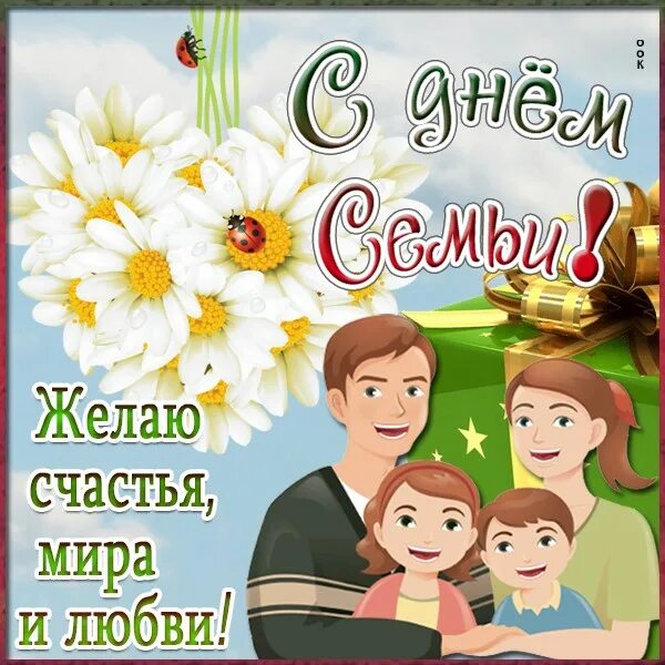 Международный день семьи. День семью 2016. С межлународным днём семьи. День семьи картина. День семью 2016.