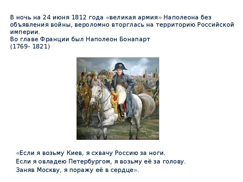 Армия Наполеона насчитывала 1812. Главы русских армий в 1812.