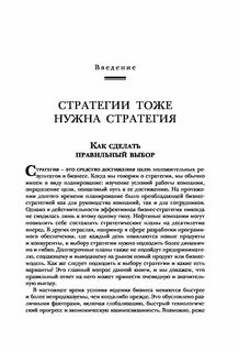Стратегия книга отзывы