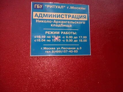 Ритуал савеловская