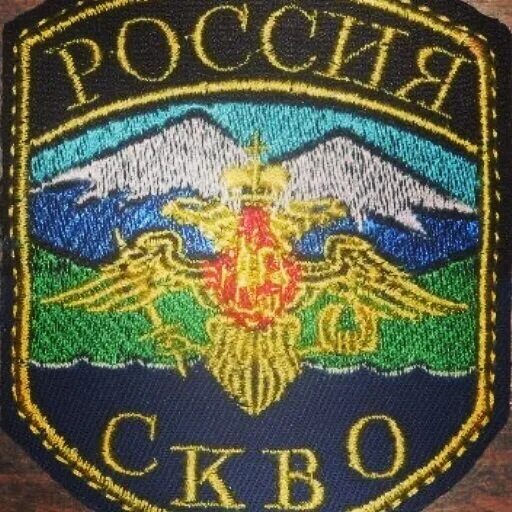 Скво войска. Шевроны скво 58. шеврон северо кавказского военного округа.