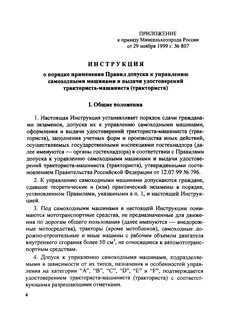 Порядок допуска к управлению транспортным средством
