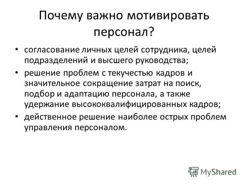 Что может мотивировать человека. Учебная мотивация на уроках математики. Мотивирующее задание. Мотивация. Мотивация труда.