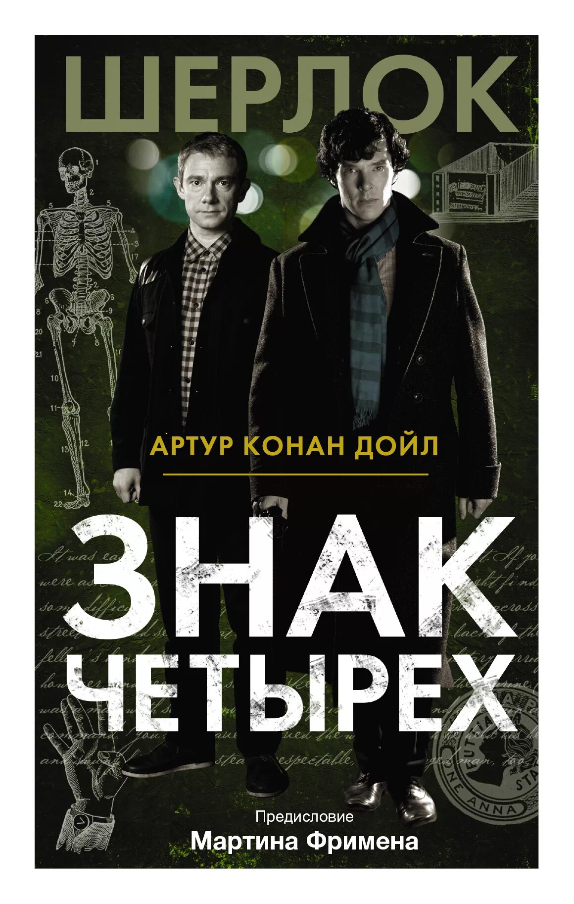 Книга Амфора Знак четырех. 2014 год, А. К. Дойл - купить с доставкой по выгодным