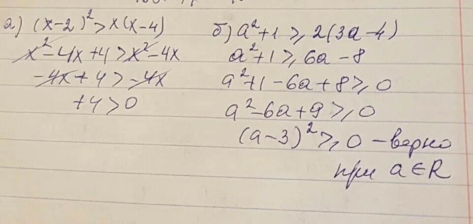 А2 3 11. Докажите неравенство а) (x+2). Докажите неравенство а2+1 2 3а-4. Докажите неравенства (x-2)2 >x(x-2). Докажите неравенство x-2 2.