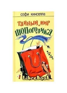 Тайный мир читать
