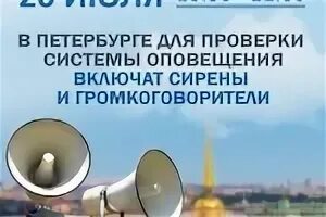 Проверка готовности системы оповещения