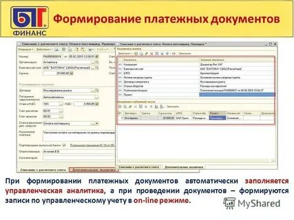 Сформирован платеж