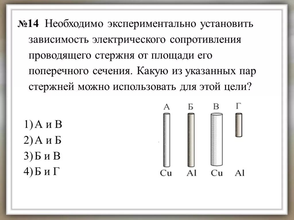 Поставь зависимые. Необходимо экспериментально обнаружить зависимость электрического. Необходимо экспериментально установить зависимость. Зависимость Эл сопротивления от площади поперечного сечения. Сопротивление угольного стержня.