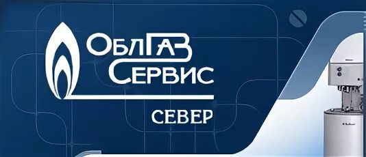 Нсо-транс облгаз бренд. Томск облгаз логотип. Облгаз иркутск. Ооо облгаз нижний новгород официальный сайт. Регионгаз.