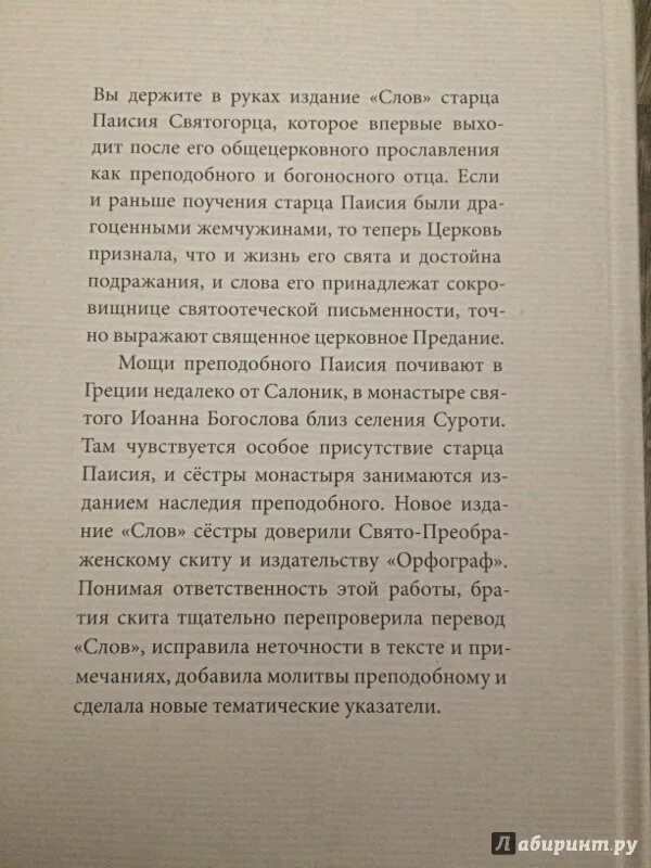 Духовное пробуждение паисий святогорец. Книга духовное Пробуждение Паисий Святогорец. Духовное Пробуждение том 2 Паисий Святогорец читать. Слова. Том 2. духовное Пробуждение книга. Книга Паисия Святогорца духовное Пробуждение страница 187.