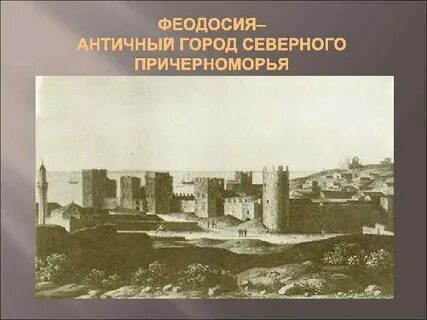 Строительство городов в северном причерноморье