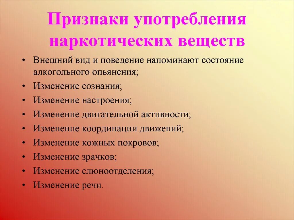 Признаки употребления наркотика. Признаки употребления наркоты. Признаки употреблениянаркртиков. Признаки употребления наркосодержащих.