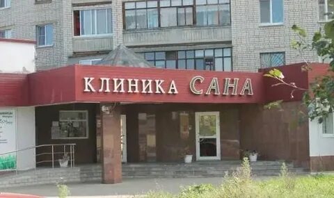 Сана ул цюрупы 3 курск