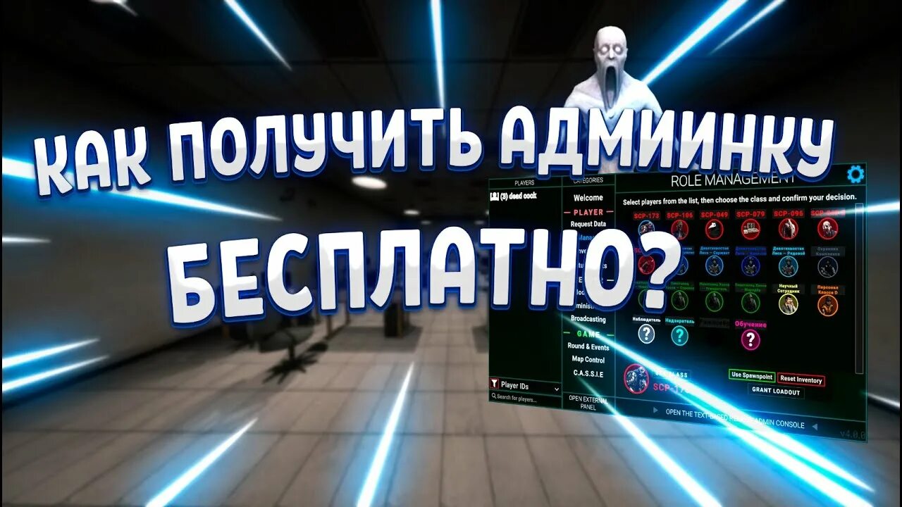 Админ панель сцп. Админ панель scp sl.
