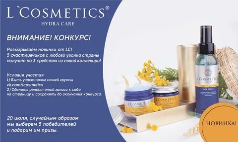 Л косметик