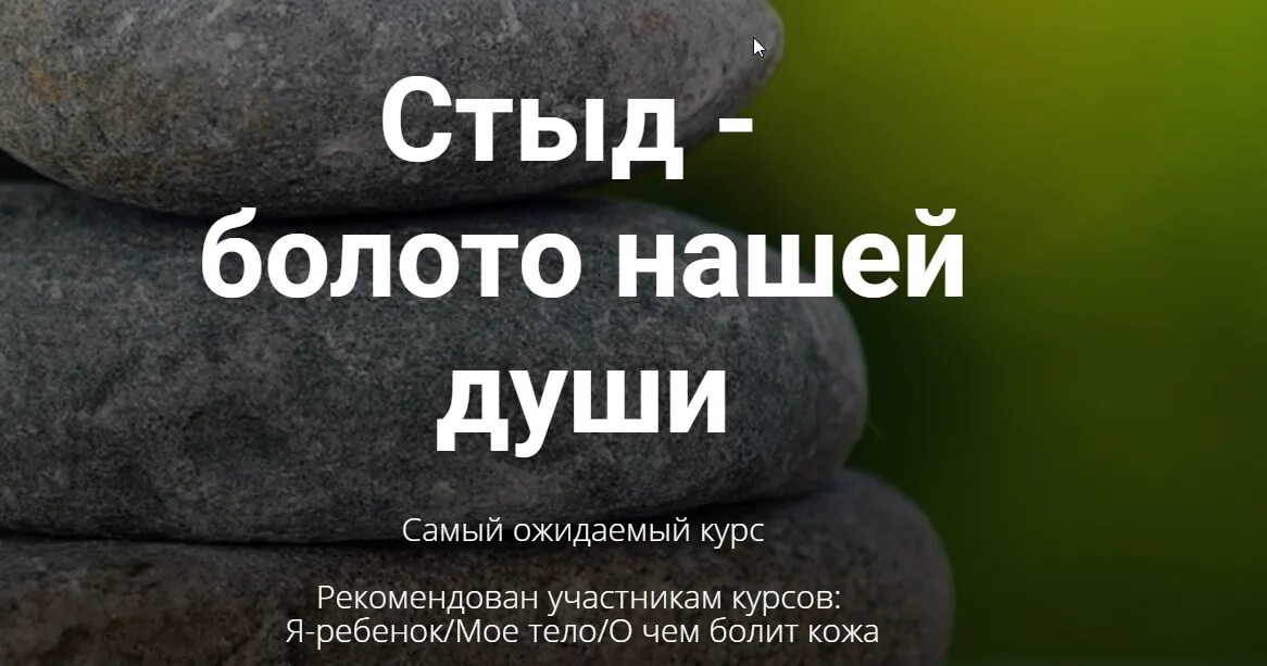 Космические тела тата феодориди. Стыд болото души. Психолог тата феодориди. [тата феодориди] великая сила (2022). Тариф «все включено».