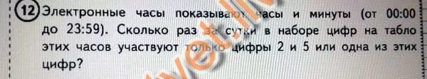 5 часов 59 минут сколько это часов. Задачи на электронные часы с решением. задача про электронные часы. решение задачи : электронные часы показывают. электронные часы показывают часы и минуты от 00.00 до 23.59.