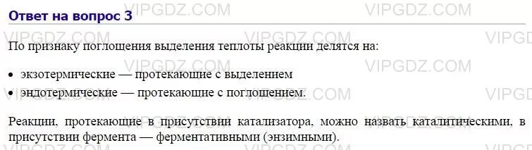 Признак выделения теплоты. По признаку выделения и поглощения теплоты. классификация реакций по признаку выделения или поглощения теплоты. киевляне признак выделения группы. как определить с поглощением или выделением теплоты идет реакция.