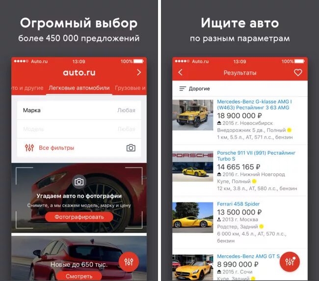 Auto ru б. Авто ру. Авто ру приложение. Авто ру Москва. Найти машину на авто ру.