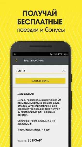 Промокод на первый заказ такси. Промокоды Омега. Промокод на омегу такси. Промокод Омега такси Хабаровск. Такси Омега.