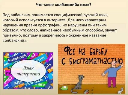 Олбанский язык