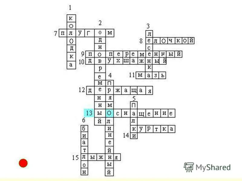 Кроссворд на тему лыжи 10 вопросов. Кроссворд на тему лыжи 10 вопросов. Кроссворд на тему лыжная подготовка. Кроссворд лыжный спорт. Кроссворд по темп лыжная подготовка.