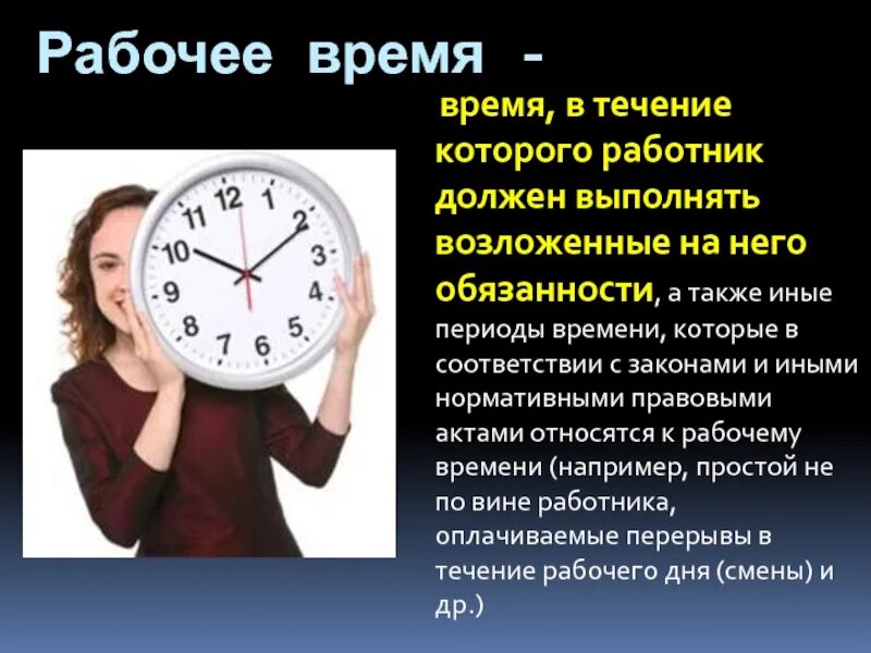 Рабочие часы между датами
