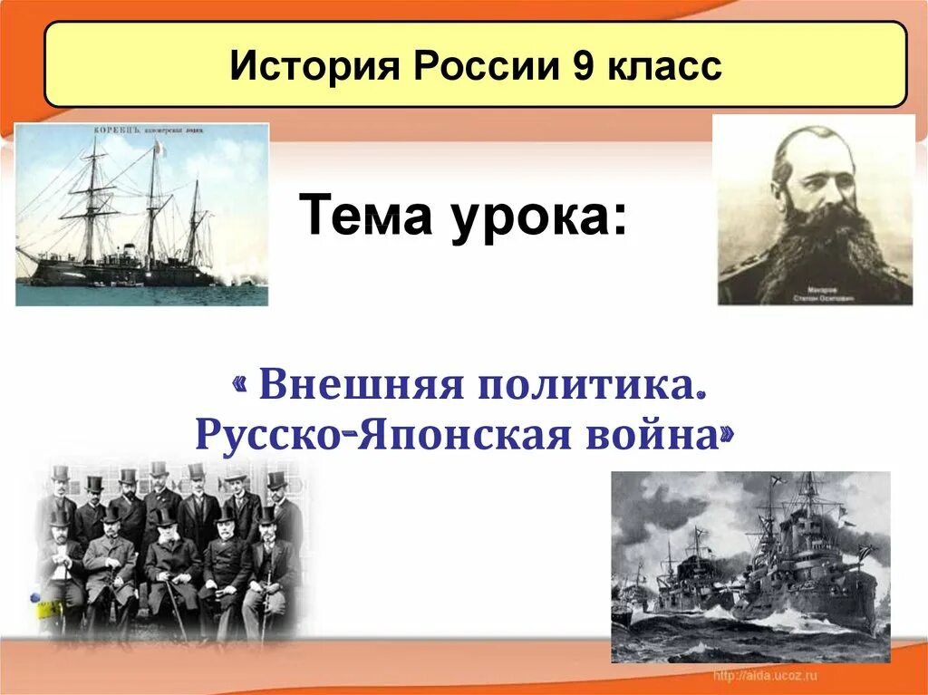 Участники русско-японской войны 1904-1905. Внешняя политика Николая 2 русско японская.