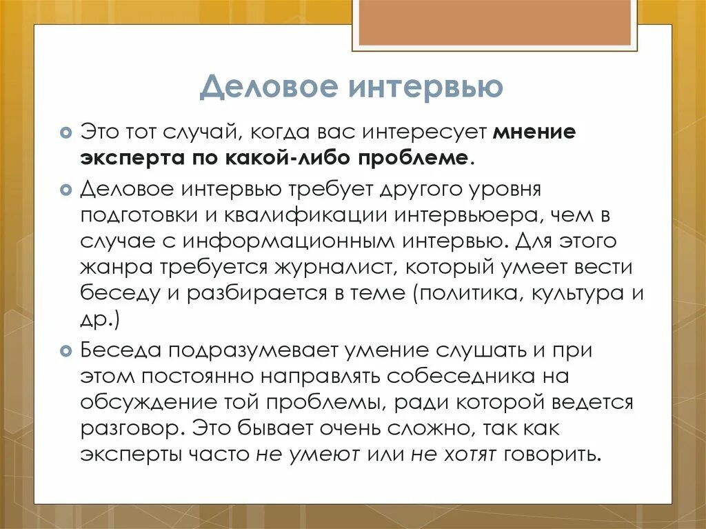 Сведения которые содержатся в интервью это. Сведения которые содержатся в интервью это