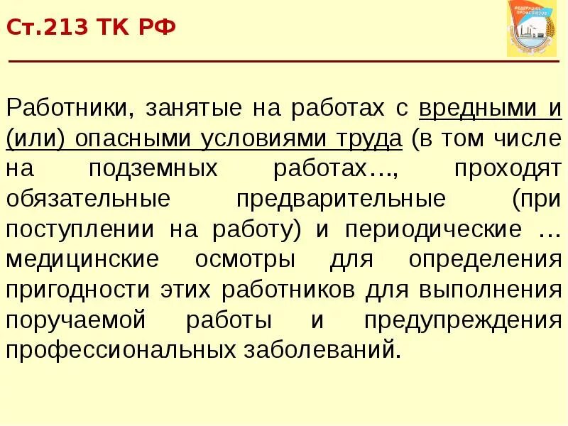 До какого возраста работники занятые на работах