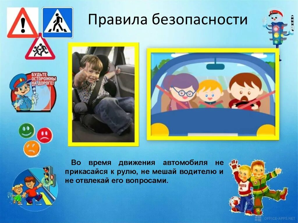 Правила безопасности в автомобиле. Правила безопасности в автомобиле 1 класс. Правил безопасности м картинка. Правила безопасности Жукова.