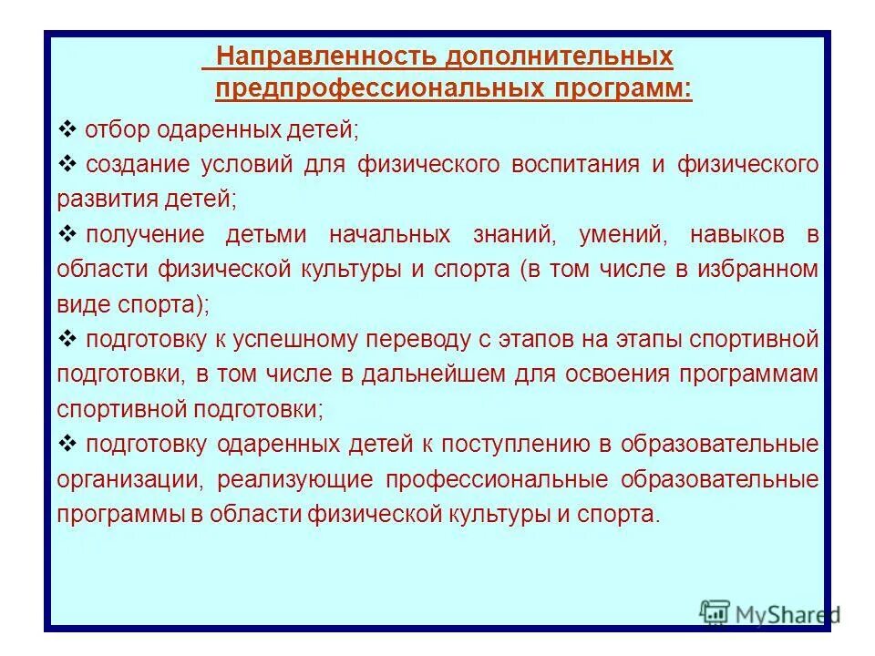 Бюджетное образование. Объявление о проведении экзамена. Предпрофессиональные программы в области искусств для дши. Предпрофессиональные программы дополнительного образования. 4812.