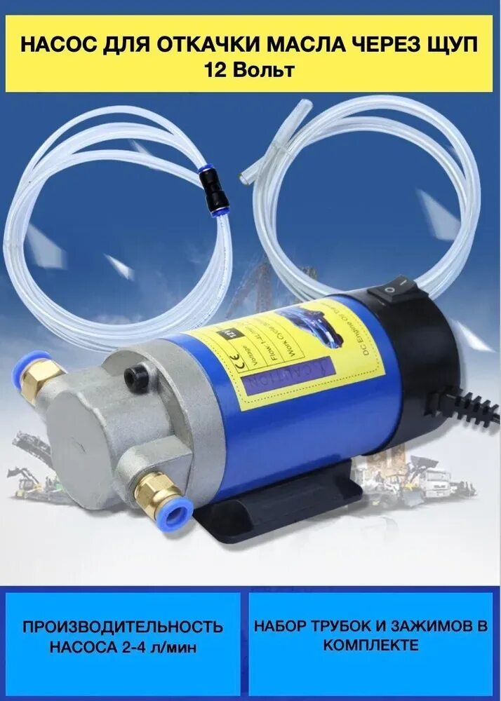Aop-12-01 насос для откачки масла из двигателя через щуп airline 12в airline. Гибкий нагреватель 12 вольт щуп. Испытательный щуп в по iec 61032. Индикаторы часового типа калиброн. Гибкий нагреватель 12 вольт щуп.