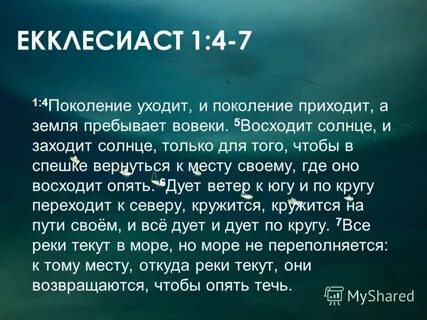 Экклезиаст
