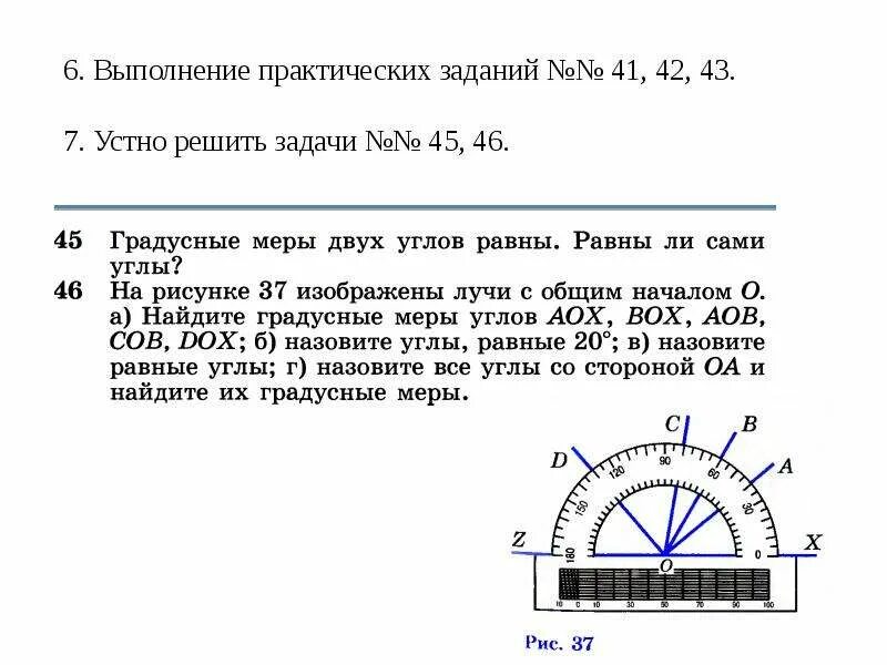 Самостоятельная работа виды углов измерение углов. Градусная мера угла 7 класс задания. градусная мера угла задания 5 класс. измерение углов 7 класс задачи. задачи на измерение углов 7 класс геометрия.