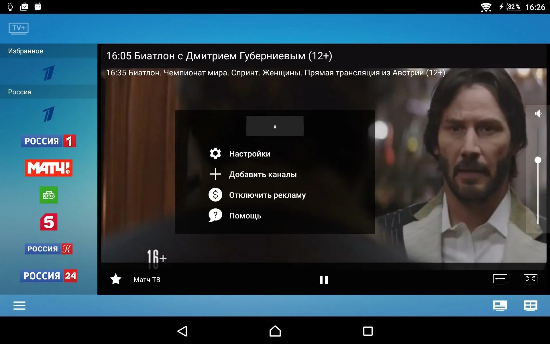 Бесплатный интернет тв на андроид. ТВ TV+.