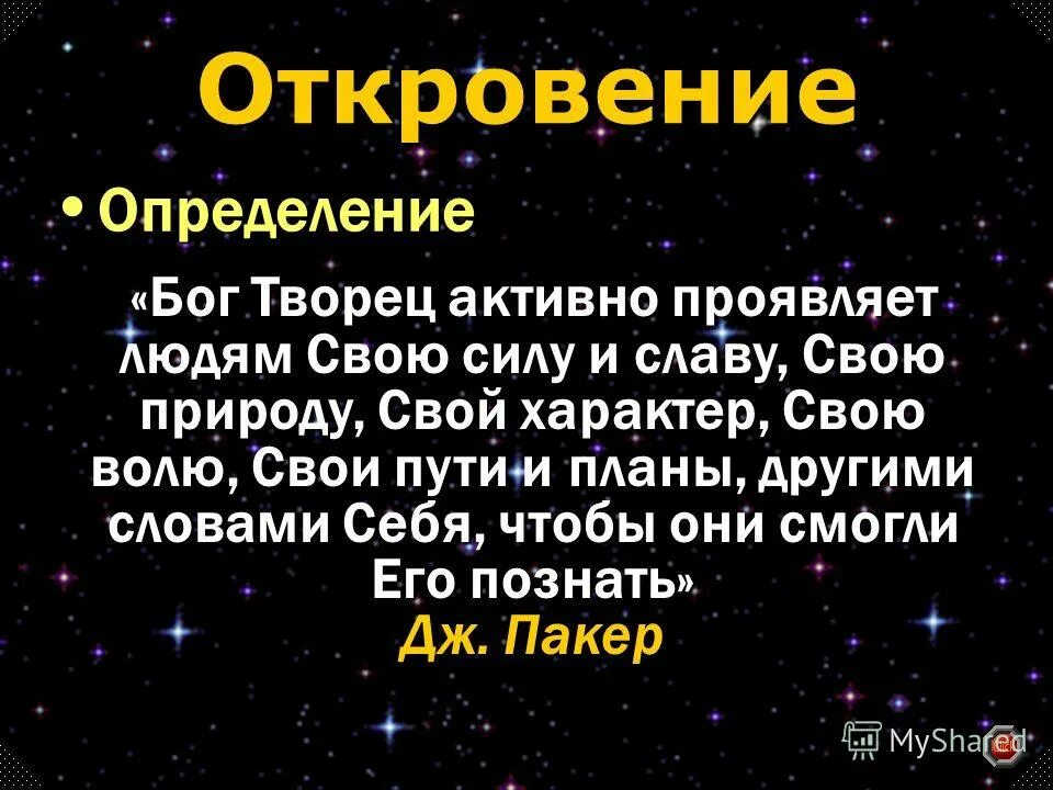 Л. Дай определение бога. Красивые слова о боге. Дай определение бога. Дай определение бога.