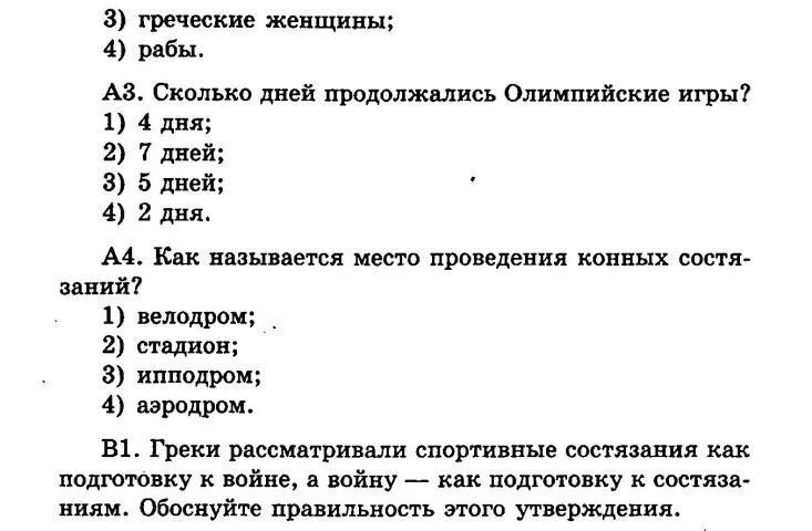 Контрольная по истории на тему древняя греция. Проверочные работы по истории 5 класс с ответами. Тест по истории. Контрольная по истории 5 класс. Задания по истории 5 класс.