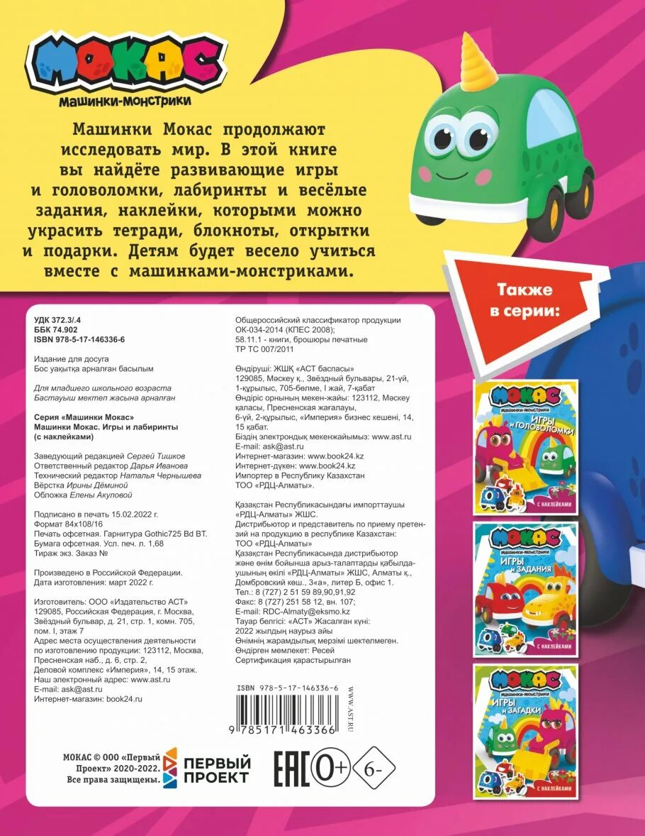 Песня мокас. Машинки мокас. машинки мокас песни. машинки мокас имена. машинки мокас экс.