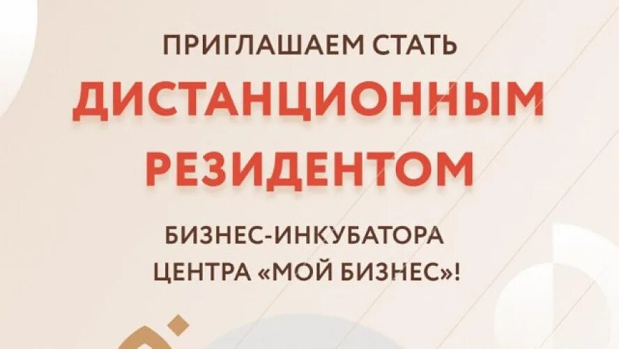 Бизнес инкубатор. Как стать резидентом бизнес-инкубатора. Бизнес инкубатор презентация. Бизнес резидент. Бизнес резидент.