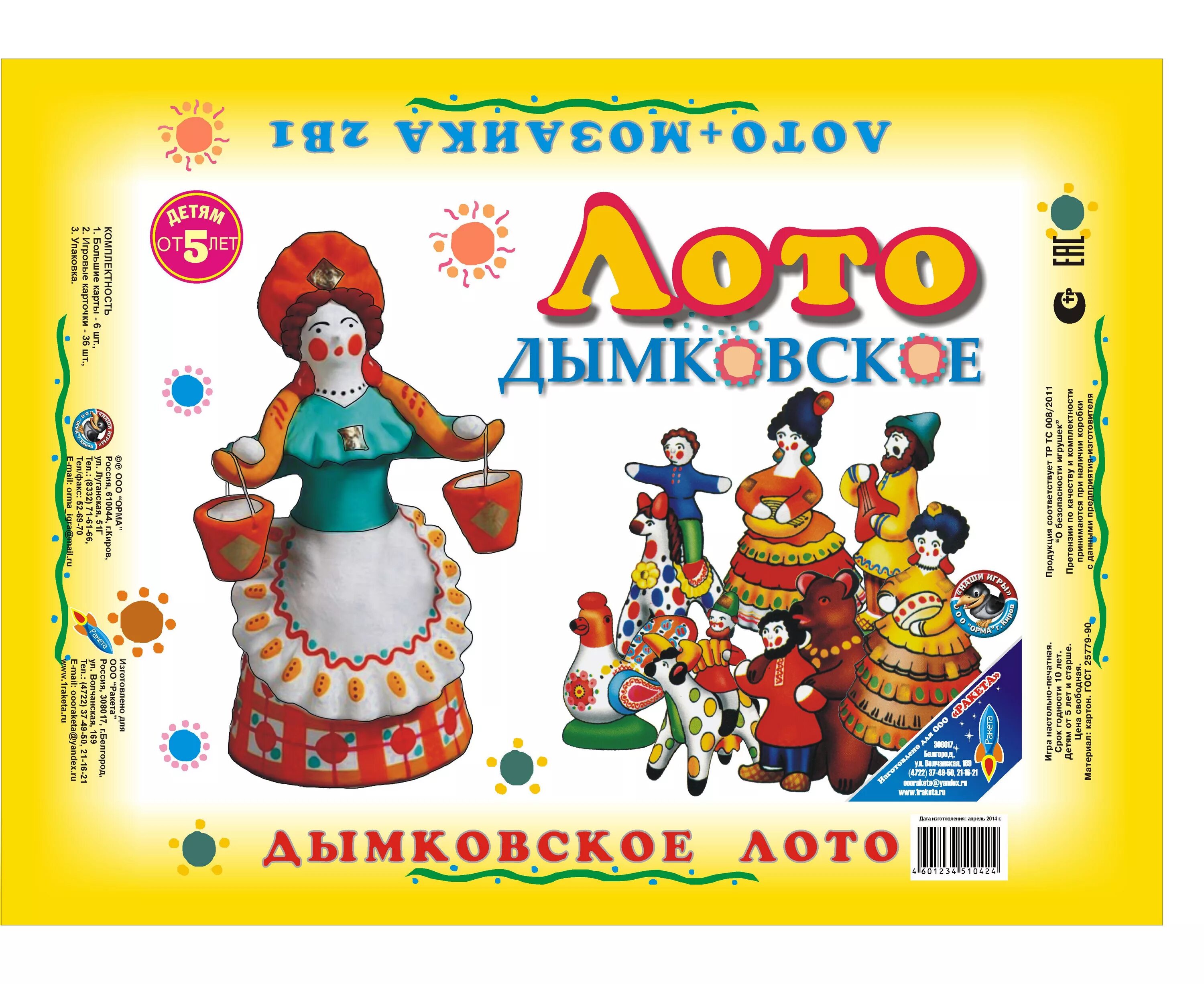 Народная игрушка карточки для детей. Дымковские игрушки росписи дымковской. Игра лото для дошкольника народные промыслы. Дымковская игрушка игры. Народно-прикладное искусство дымковская для дошкольников.