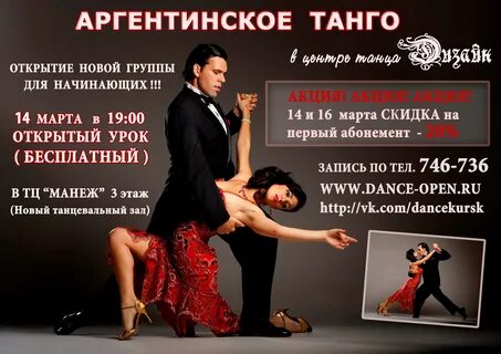 Танго москва