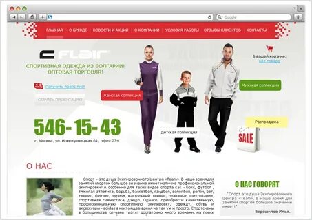 Интернет сайт спортивной одежды